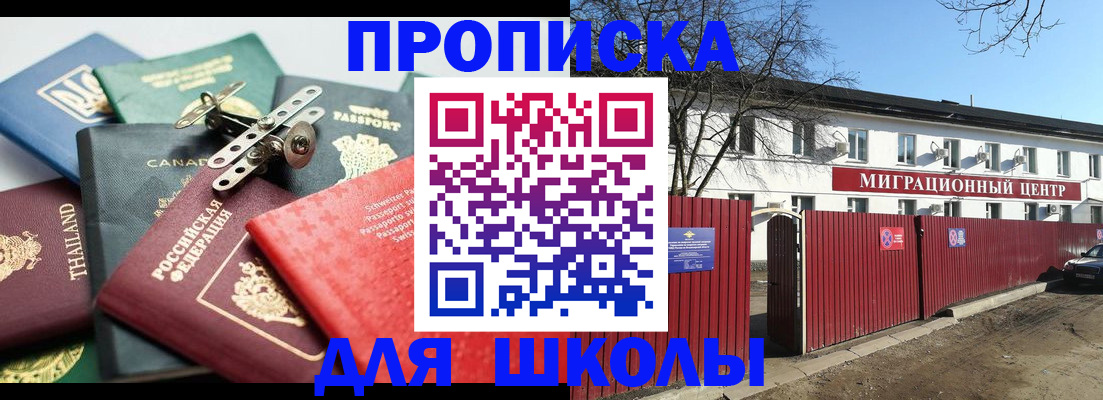 временная прописка в Партизанске