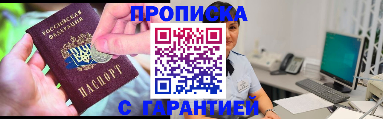 временная регистрация законно в Партизанске